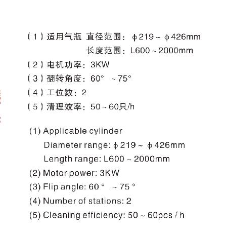 气瓶内部清洗参数.jpg